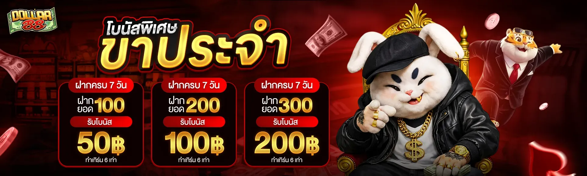 โปรโมชั่นคืนยอดเสียรายสัปดาห์บน situs DOLLAR88 สูงสุด 10 เปอร์เซ็นต์