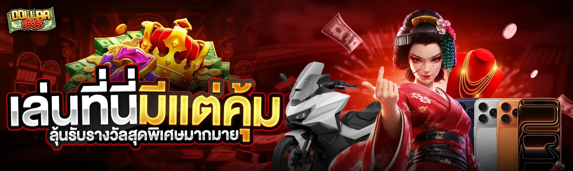 หน้าล็อกอิน DOLLAR88 พร้อมปุ่มสมัครสมาชิกและช่องกรอกยูสเซอร์